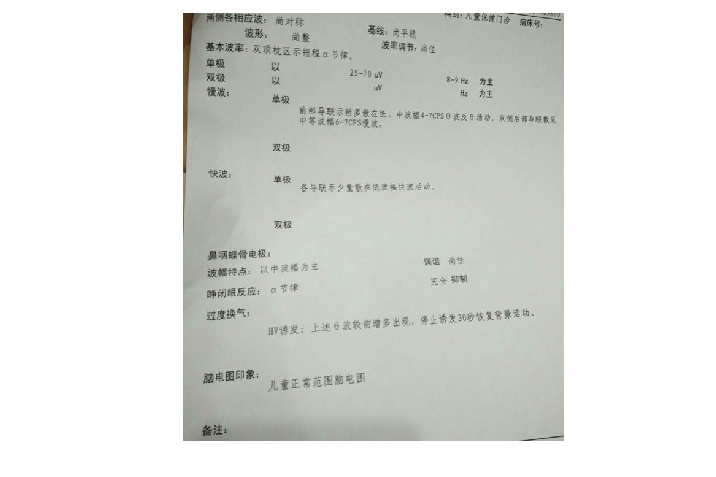 正常脑电图报告图